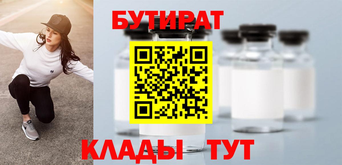 БУТИРАТ BDO Нальчик