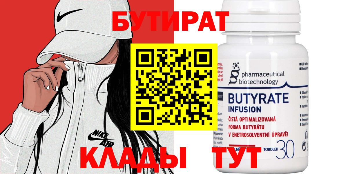 Нальчик  Бутират буратино  БУТИРАТ  Вход с VPN 