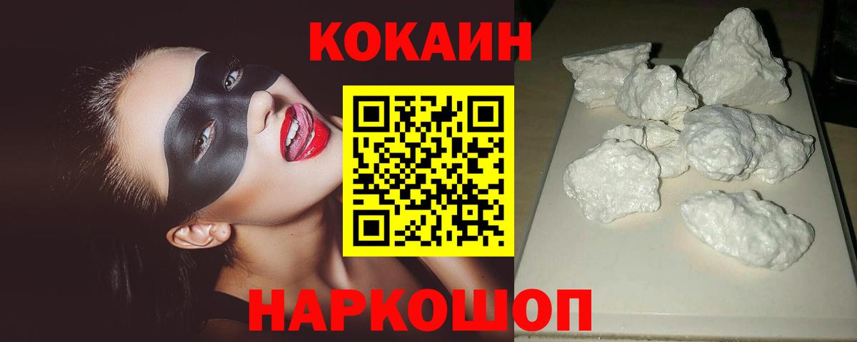 КОКАИН Эквадор  Вход с VPN  Cocaine Колумбийский  Нальчик 
