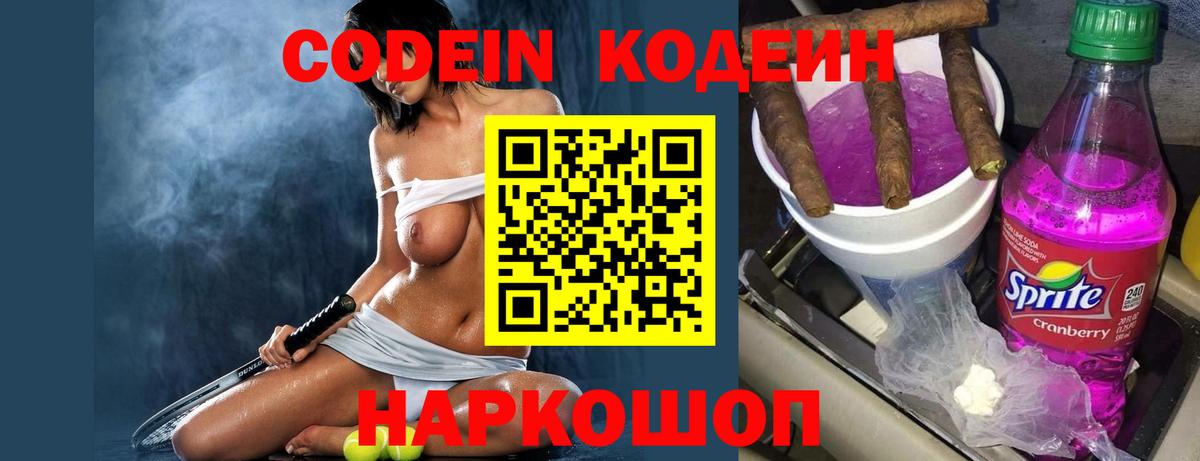 Кодеин напиток Lean (лин) Нальчик